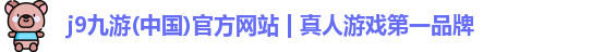 j9九游
